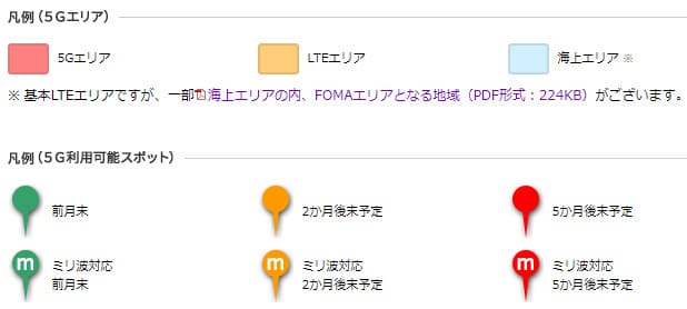 ドコモエリア検索の5G対応エリア凡例