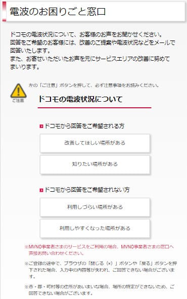 電波のお困りごと窓口ページの初期選択画面