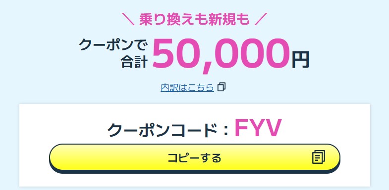 ビッグローブ光_クーポン