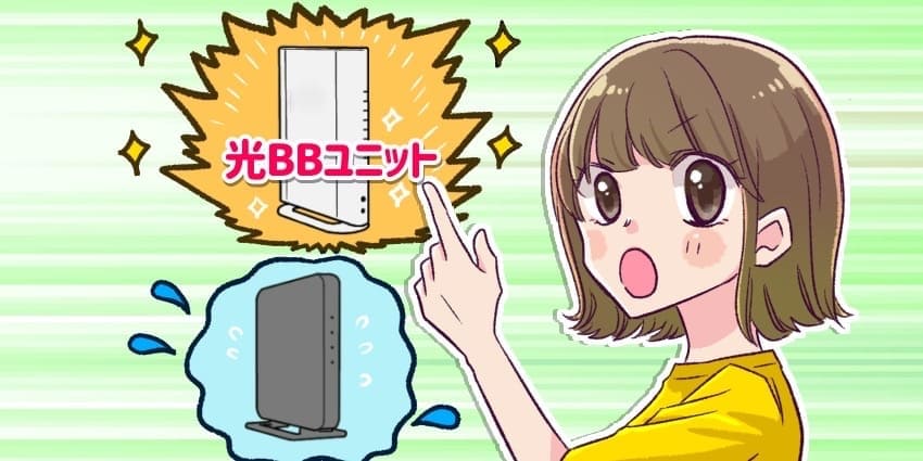 光BBユニットをレンタルしようとしている人のイラスト