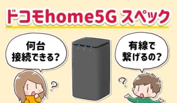 ドコモhome5Gのスペック