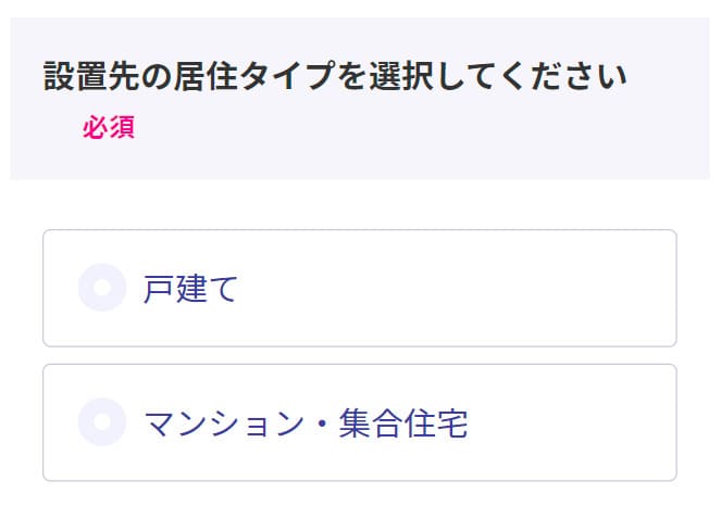 楽天ひかりの申し込み方法の解説3