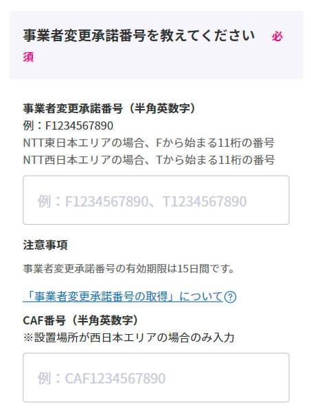 楽天ひかりの申し込み方法の解説4