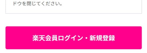 楽天ひかりの申し込み方法の解説4