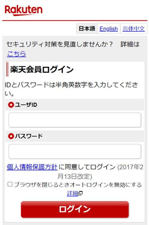 楽天ひかりの申し込み方法の解説5