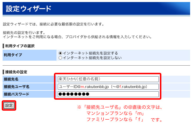 ホームゲートウェイの初期設定方法(設定ウィザード)