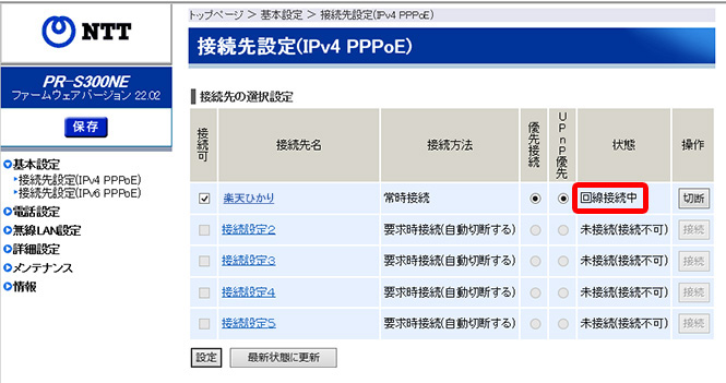 ホームゲートウェイ接続先設定画面