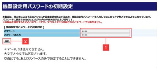 ホームゲートウェイのパスワード設定画面