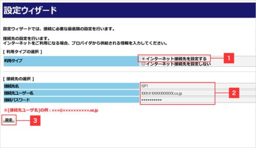 ホームゲートウェイの初期設定方法(設定ウィザード)