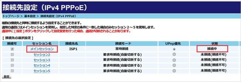 ホームゲートウェイ接続先設定画面