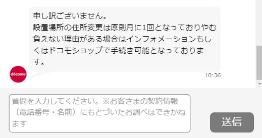 ドコモhome5Gの住所変更は原則月に1回だけ可能