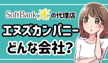 エヌズカンパニーはどんな会社？のアイキャッチ