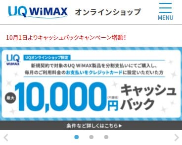 UQWiMAXのページトップ画面