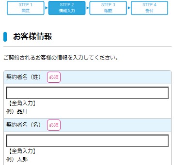 UQWiMAXの申し込みで名前や生年月日を入力する画面