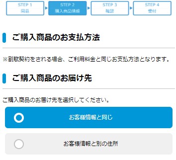 UQWiMAXの商品のお届け先を選択する画面