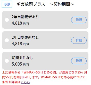 UQWiMAXの申込画面で契約期間を選択する画面