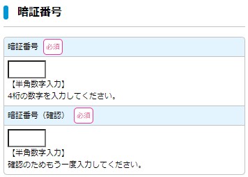 UQWiMAXの申し込みで暗証番号を決める画面