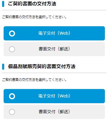 UQWiMAXの契約書面交付方法を選択する画面