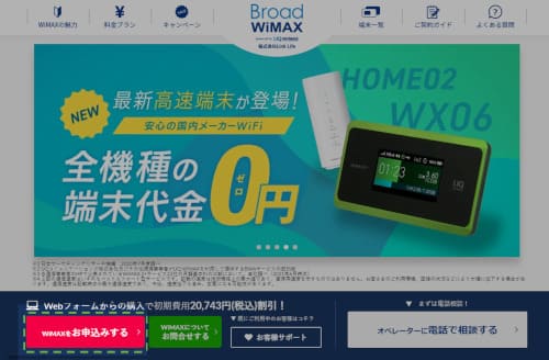 BroadWiMAXの申し込み手順①(PC)