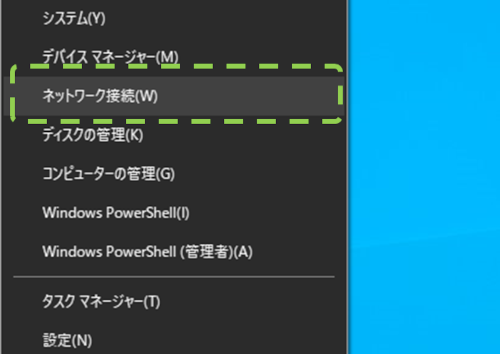 ネットワーク設定を開く方法