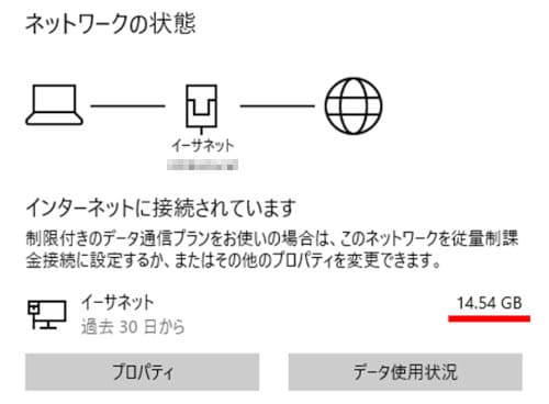 パソコンの30日間の通信量を確認する方法