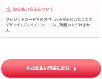 カシモWiMAXの申込画面でカード情報の入力に進む画面