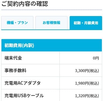 カシモWiMAXの申し込み画面で契約内容を確認する