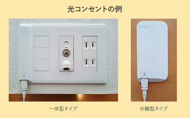 OCN光の開通工事で光コンセントを設置する