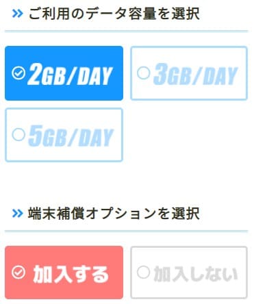 モンスターモバイルの申し込みでデータ容量と補償オプションを選択する画面