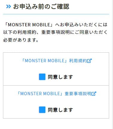 モンスターモバイルの申し込みで規約に同意してクレジットカード情報登録に進む画面