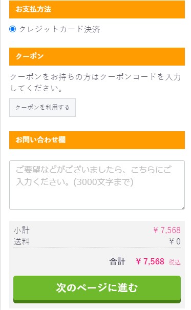 クラウドWiFiの申し込みでプランを料金とプラン内容を最終確認する画面