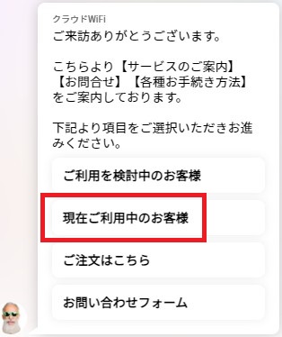 クラウドWiFiのプラン変更手続きで「現在ご利用中のお客様」を選択する画面