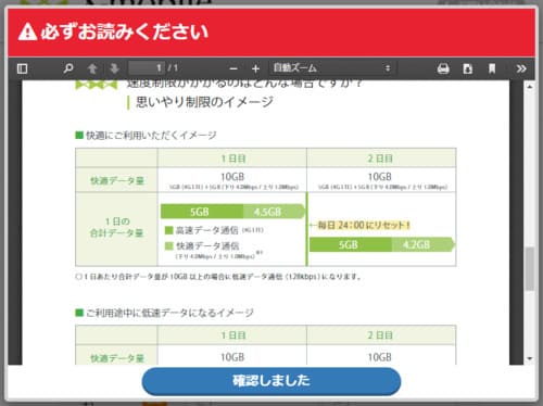 限界突破WiFiの申し込み手順④