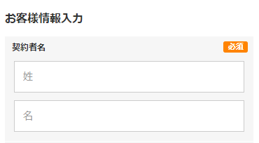 限界突破WiFiの申し込み手順⑤