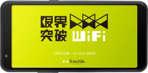 限界突破WiFiの端末は翻訳と地図アプリが使える