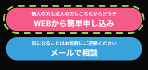 大容量WiFiの申し込み手順①