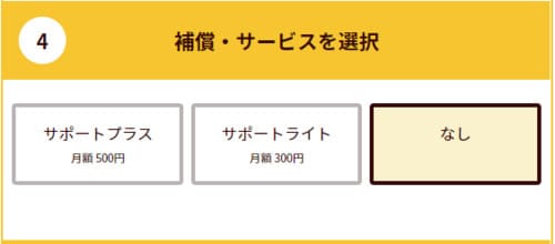 大容量WiFiの申し込み手順③