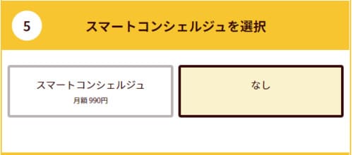 大容量WiFiの申し込み手順④