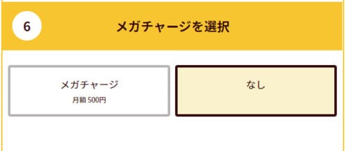 大容量WiFiの申し込み手順⑤