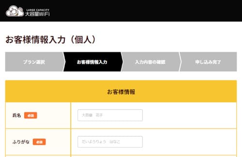 大容量WiFiの申し込み手順⑥