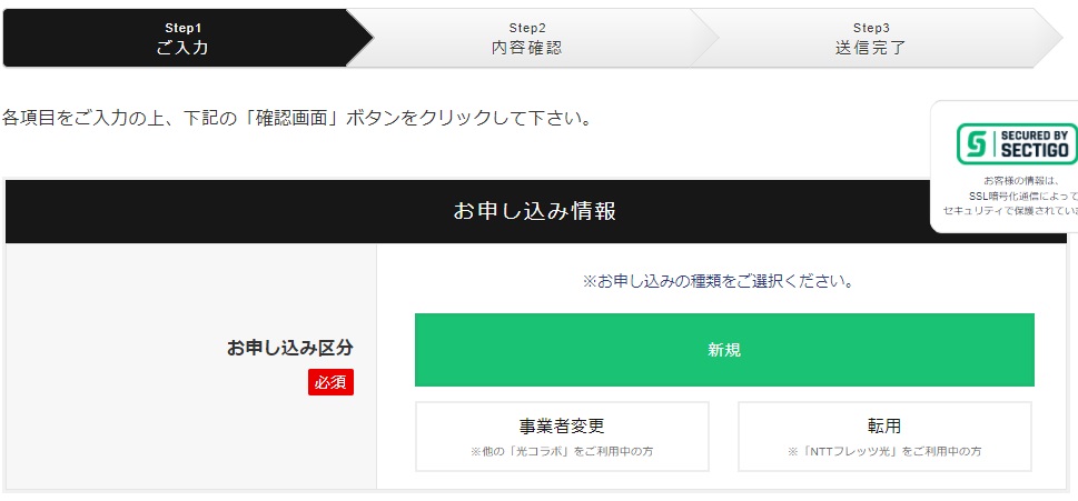 ぷらら光をNNコミュニケーションズ経由で申し込む手順②