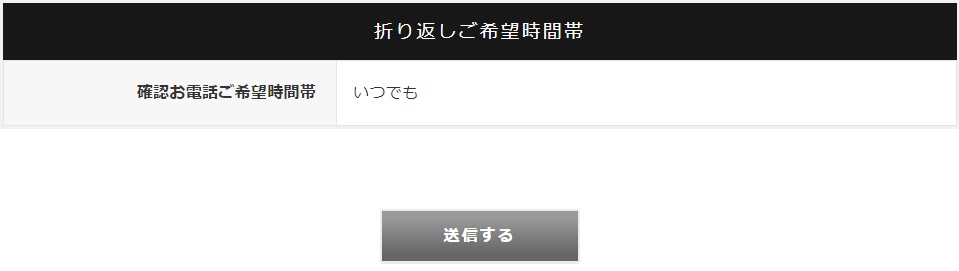 ぷらら光をNNコミュニケーションズから申し込む手順④