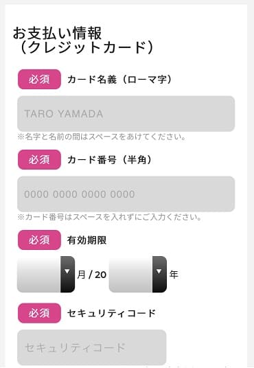 ゼウスWiFiの申し込みでクレジットカード情報を入力する画面