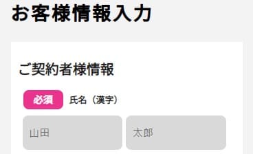 ゼウスWiFiの申し込みで名前や生年月日を入力する画面