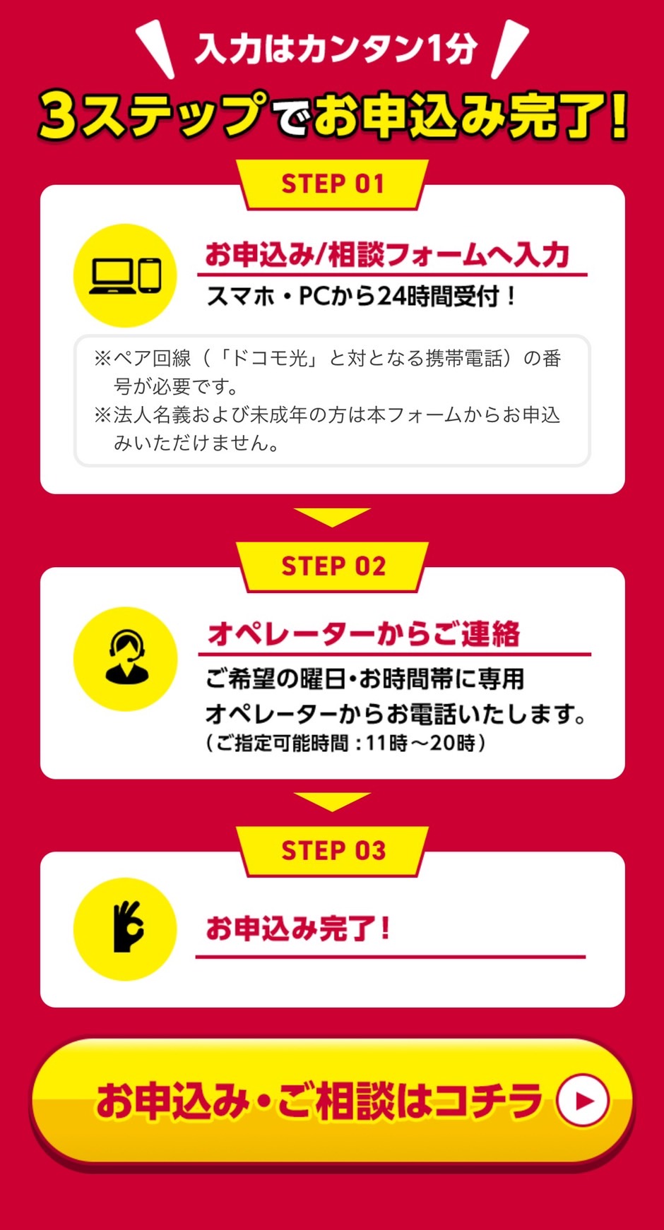 ドコモ光 公式サイトからの申し込み方法①