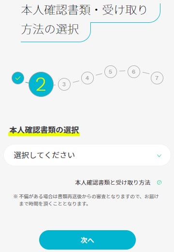 ahamo申し込みで本人確認書類の種別を選択する画面