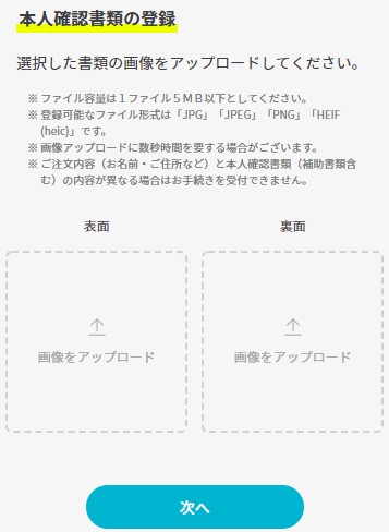 ahamo申し込みで郵送書類受取時に本人確認を選んだときの画像ファイルアップロード画面