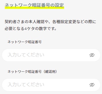 ahamo申し込みで4桁の暗証番号を設定する画面