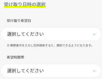 ahamo申し込みでSIMの受取日時を選択する画面