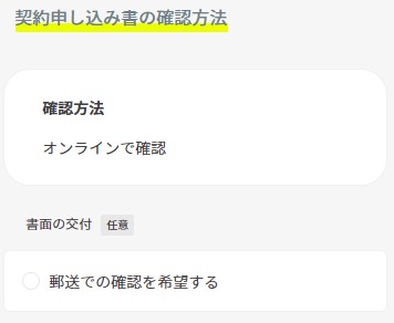 ahamo申し込みで申込書の確認方法をWebか書面か選択する画面